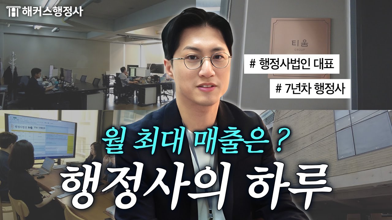 행정사 일상 VLOG | 7년차 행정사는 무슨 일을 할까?