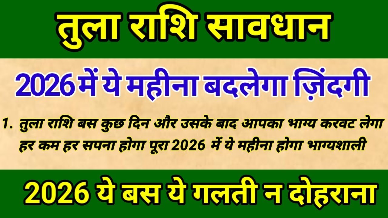“तुला राशि 2026: ये महीना बदलेगा आपकी ज़िंदगी | सच्चाई जानकर चौंक जाएंगे” | Tula Rashi 2026 