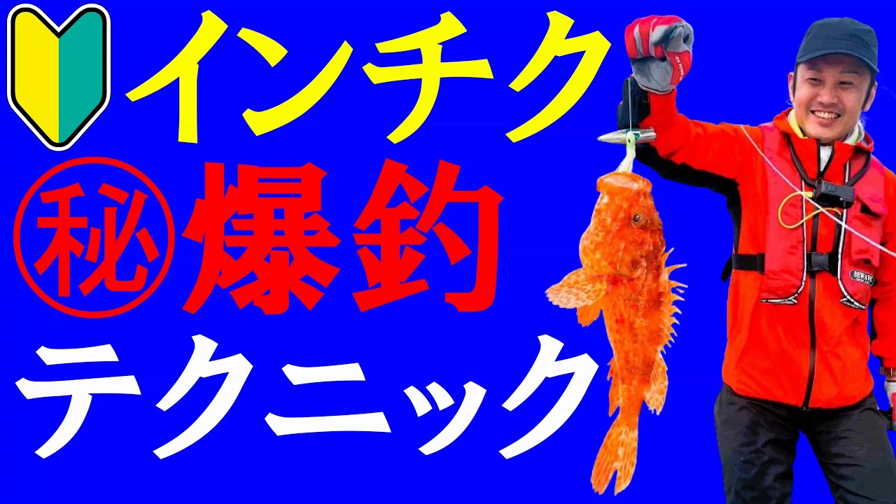 ラバージグで分かるインチクの秘密と釣り方のコツを大公開！