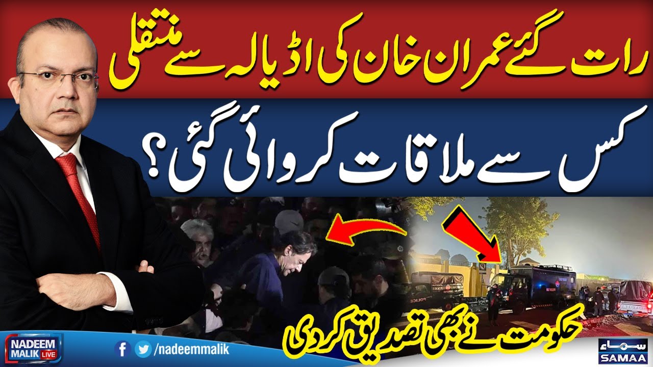 Where Was Imran Khan Transferred from Jail? | Shocking Revelations in Nadeem Malik Live Show