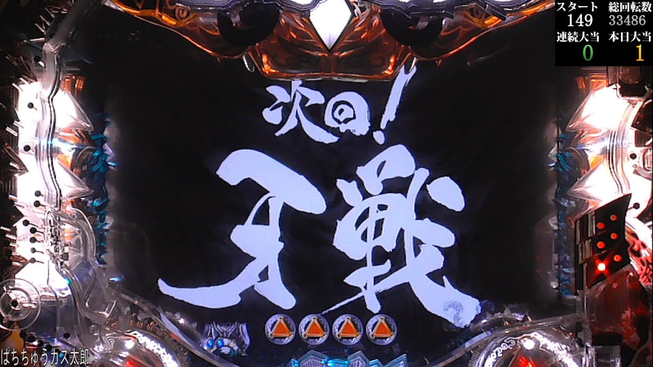 パチンコ実機【CR牙狼FINAL XX】Part.23