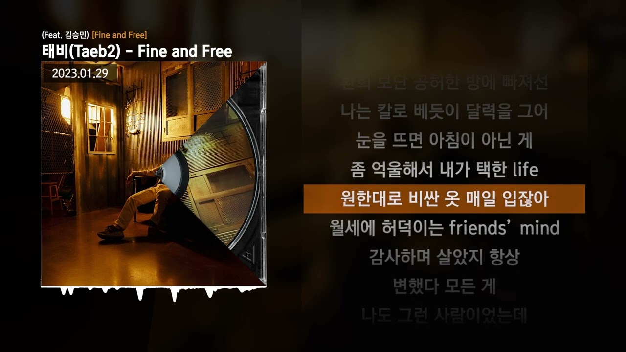 태비(Taeb2) - Fine and Free (Feat. 김승민) [Fine and Free]ㅣLyrics/가사