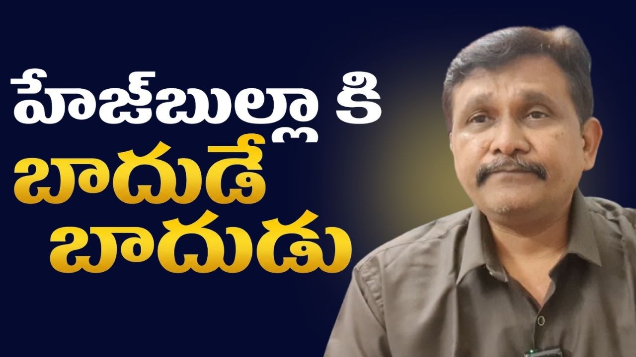 Israel big attack after warning  || హేజ్బుల్లా కి బాదుడే బాదుడు