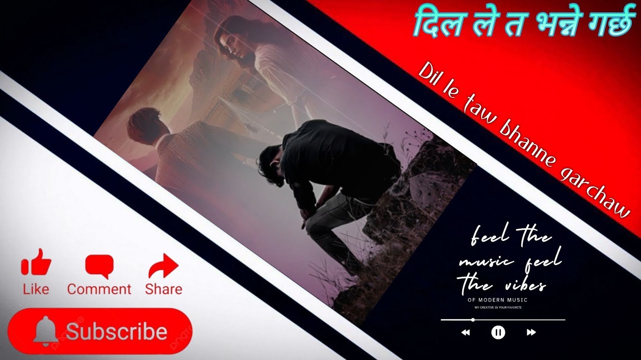 Dil le taw bhanne garchaw ( दिल ले त भन्ने गर्छ) 