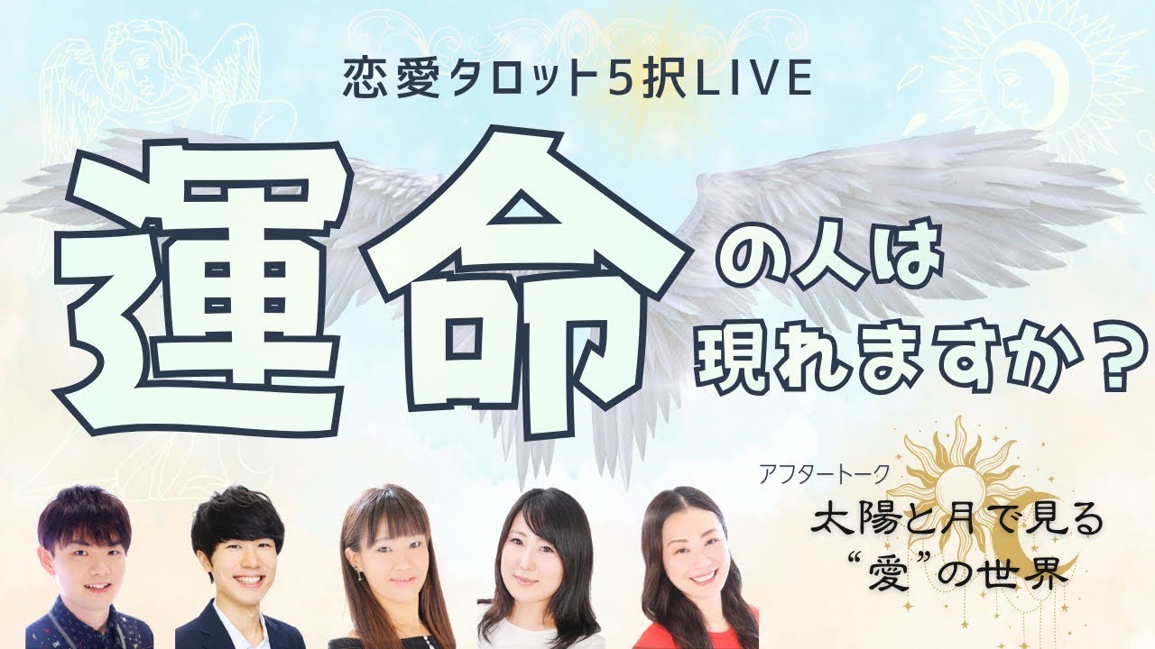 【恋愛タロット5択】運命の人は現れますか？
