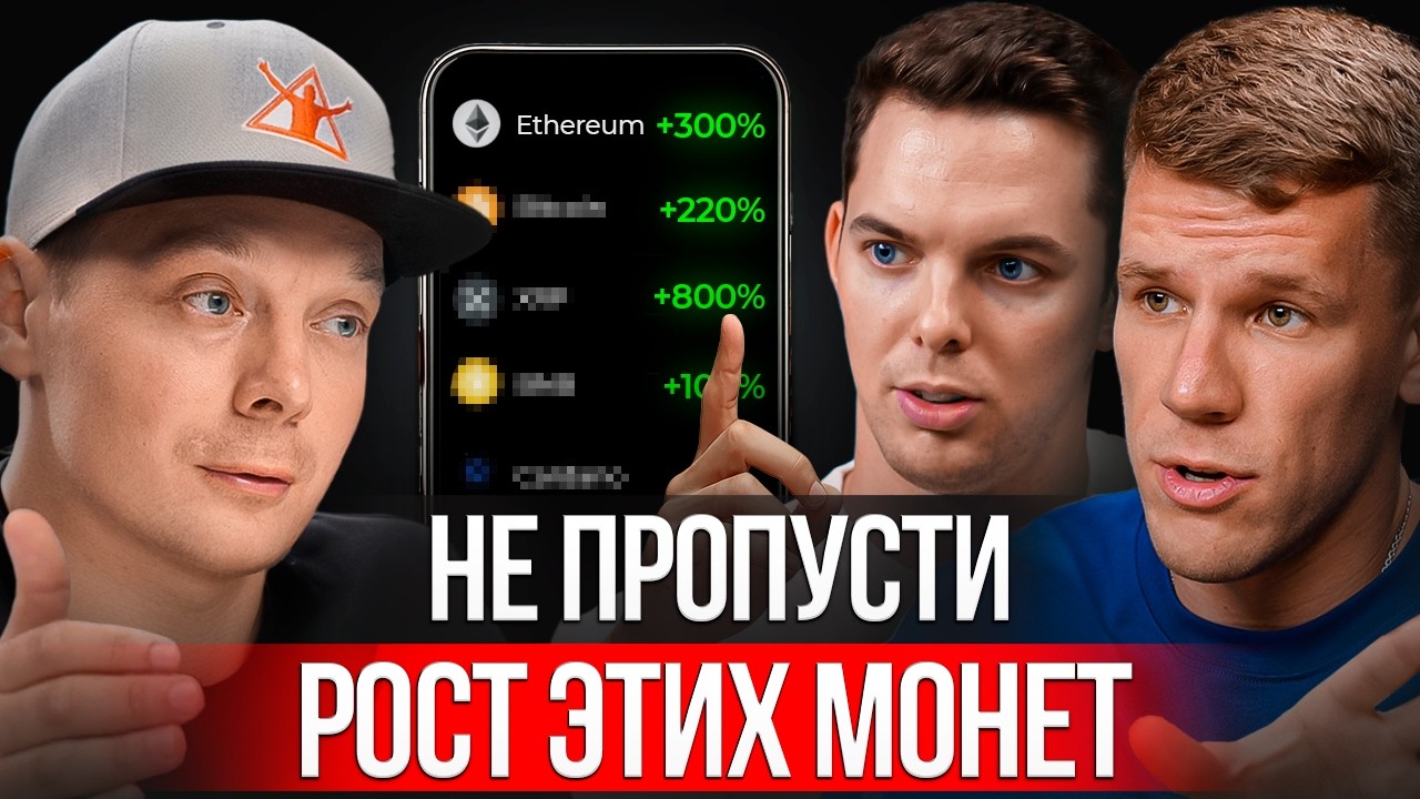 Будет ли АЛЬТСЕЗОН?! Как найти монеты, которые дадут иксы в 2026