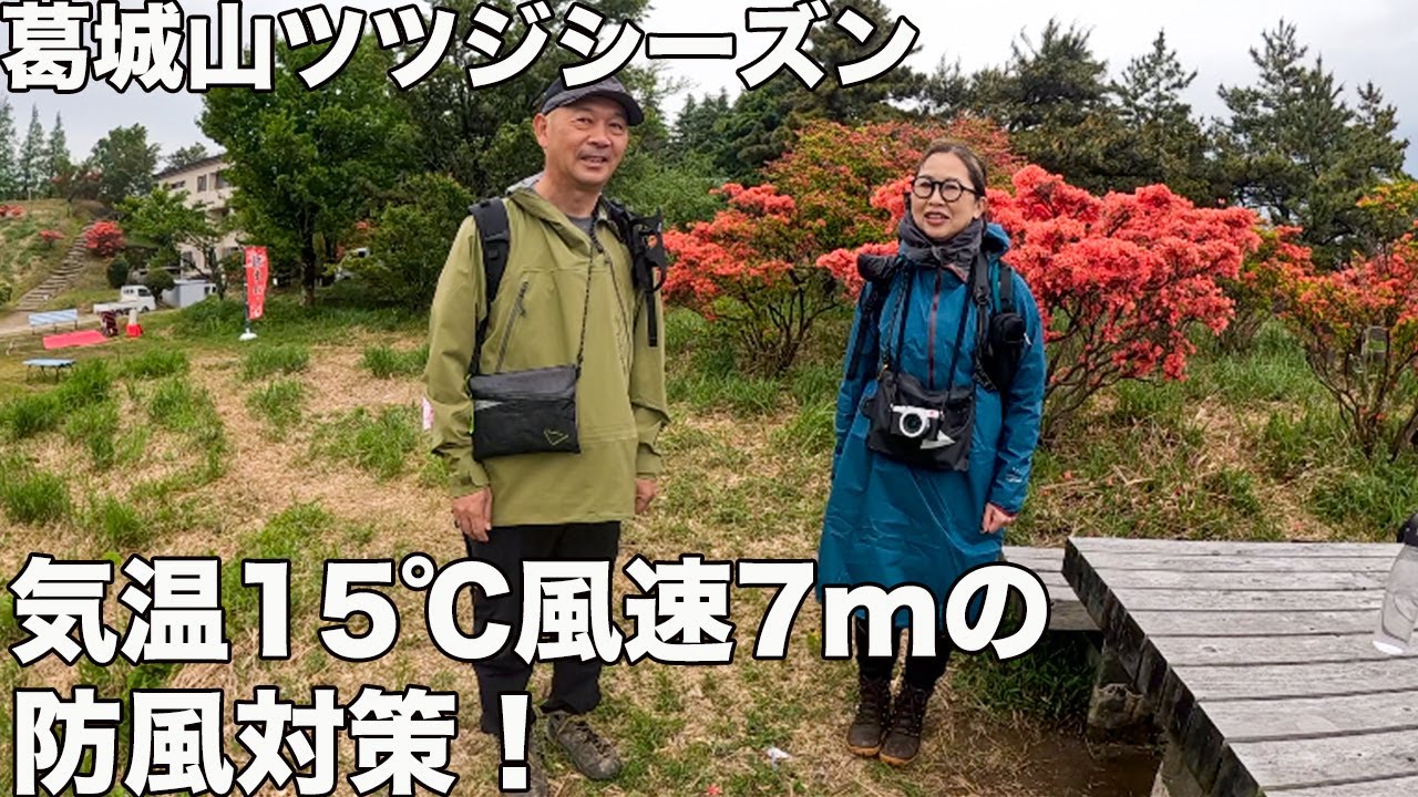 葛城山服装チェック！みんなどうしてる？肌寒い春の登山スタイルを紹介！