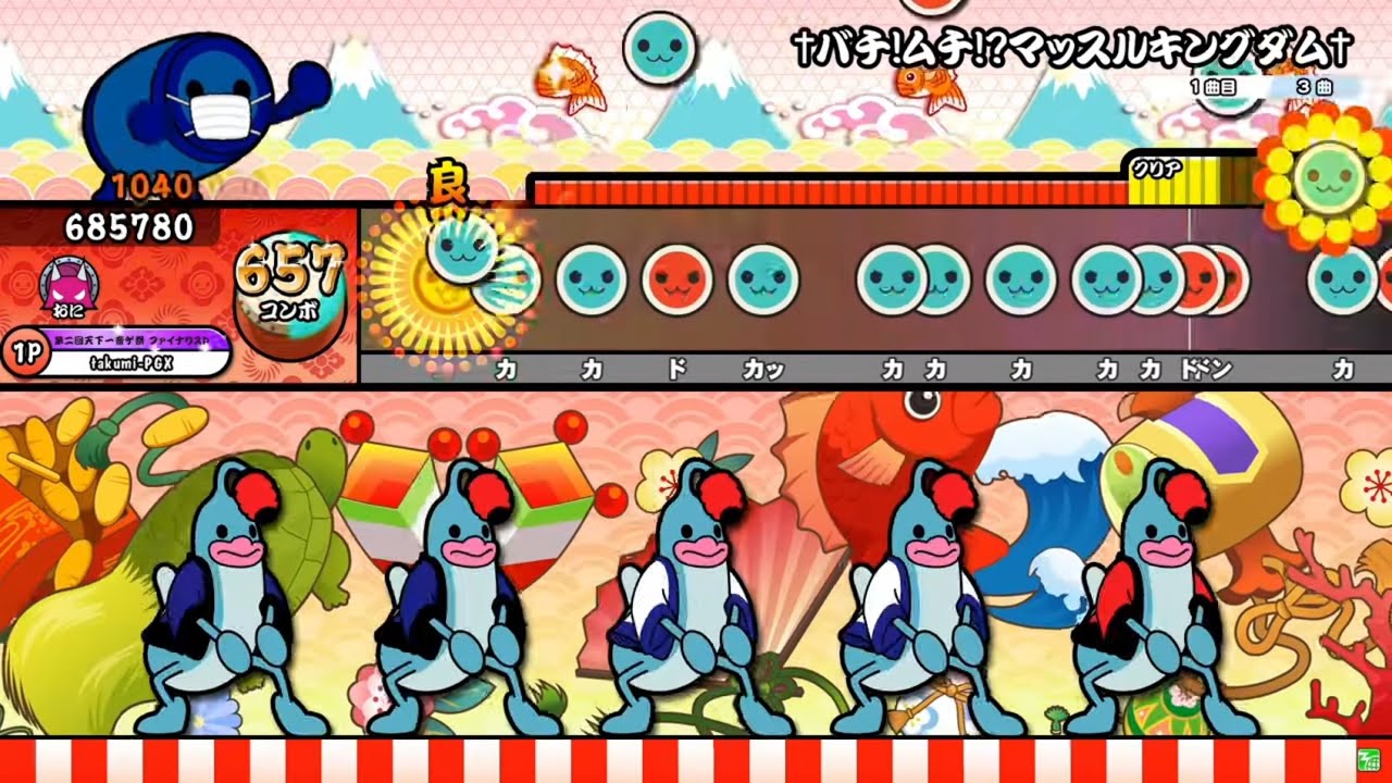 【太鼓の達人ニジイロver.】†バチ!ムチ!?マッスルキングダム† 全良
