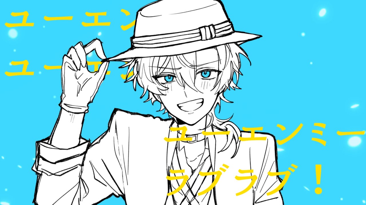 【手描き文スト】故にユ一工冫ミ一
