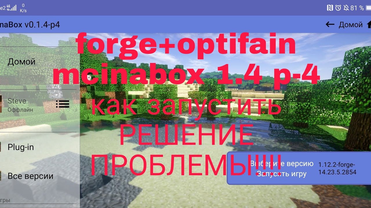 решение проблемы mcinabox 1.4 p-4 с незапуском мира с forge