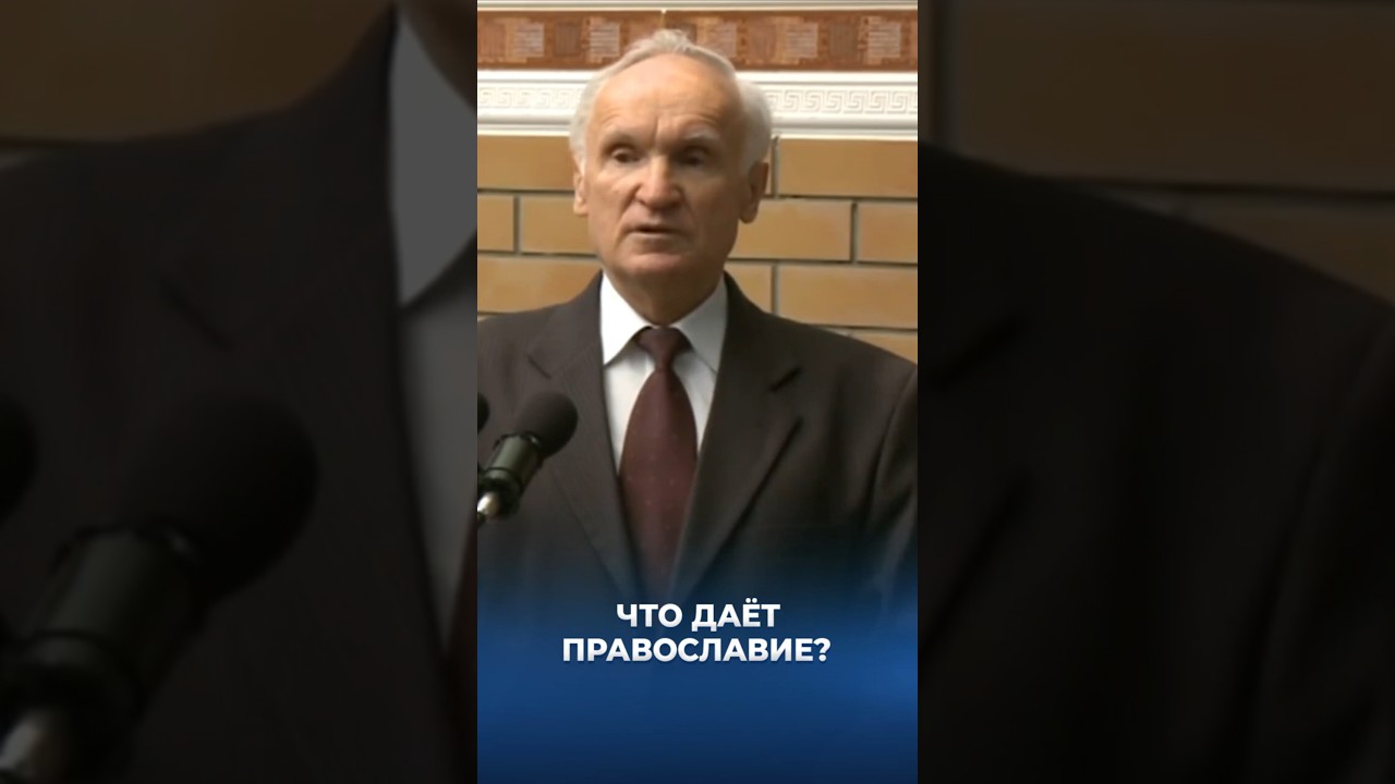 Что даёт Православие? / А.И. Осипов