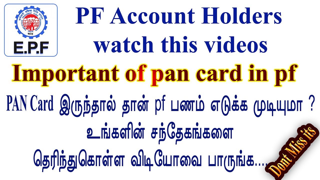 பான் கார்டு இருந்தால் தான் pf பணத்தை கிளைம் செய்ய முடியுமா ? PF Helpline