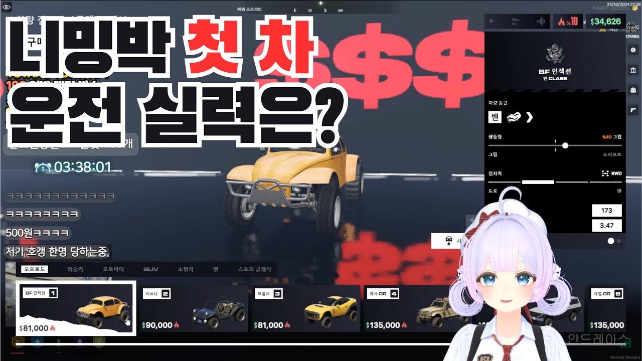 [요양타운] 니밍박 GTA 옥광천파(감스트) 첫차 시승 풀영상#7