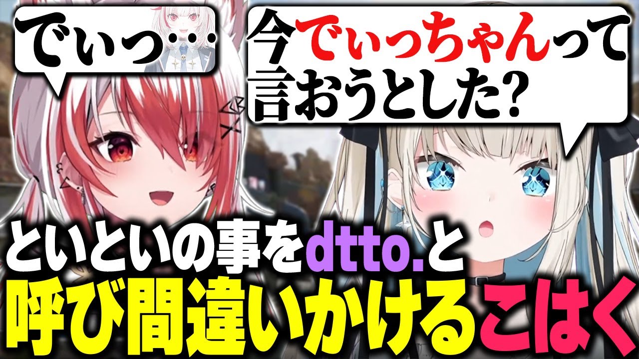 絲依といの事をdtto.と呼び間違いかける秋雪こはく/猪突猛進キルムーブでチャンピオンを取るこはく達【APEX/秋雪こはく 切り抜き 絲依とい】