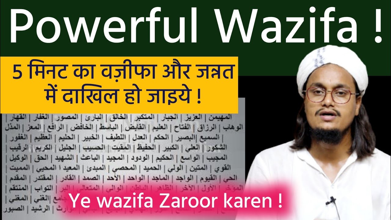 Ye Wazifa zaroor karen | ये वज़ीफा ज़रूर करें | Allah ke 99 Names | Mufti A M Qasmi