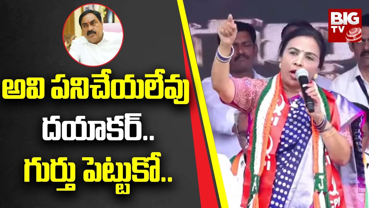 Jhansi Reddy Fires On Errabelli Dayakar Rao : అవి పనిచేయలేవు దయాకర్..గుర్తు పెట్టుకో..| BIG TV