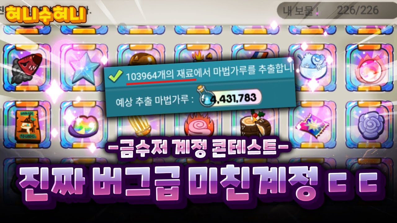 금수저 계정 콘테스트 중 미친 계정이 등장했습니다 ㄷㄷ