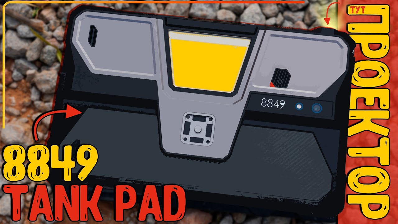 ПЛАНШЕТ С ПРОЕКТОРОМ | 8849 TANK PAD | ИГРАЮ В PS2 ГДЕ УГОДНО💥🎮