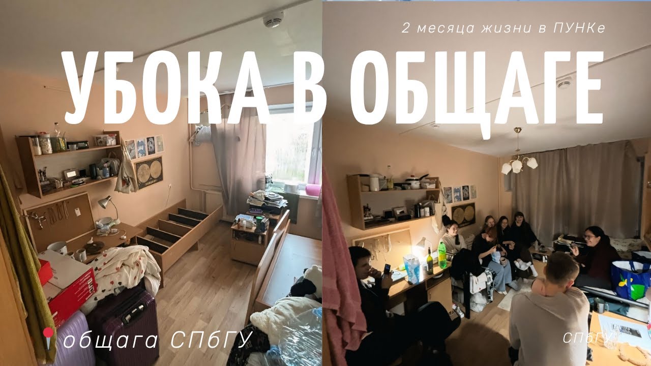 уборка в комнате в общежития | CLEANING my room