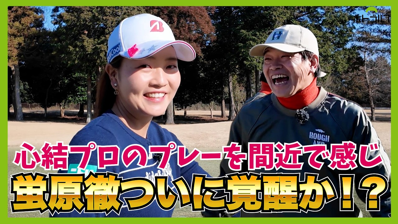 今シーズンに挑む佐藤心結プロの最新クラブセッティング！