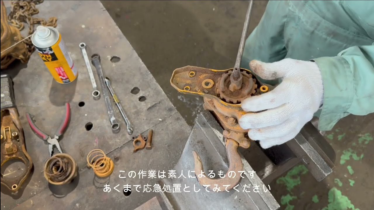 Emergency Example: Temporary Oil Use on a Jammed Lever Block (Not a Repair)フリーにならないレバーブロック