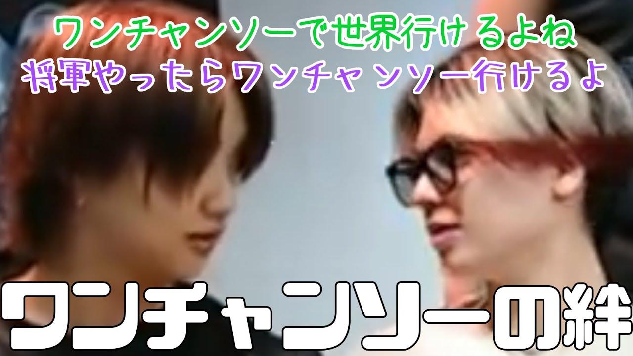 【ジュノマナ】ワンチャンソーの絆