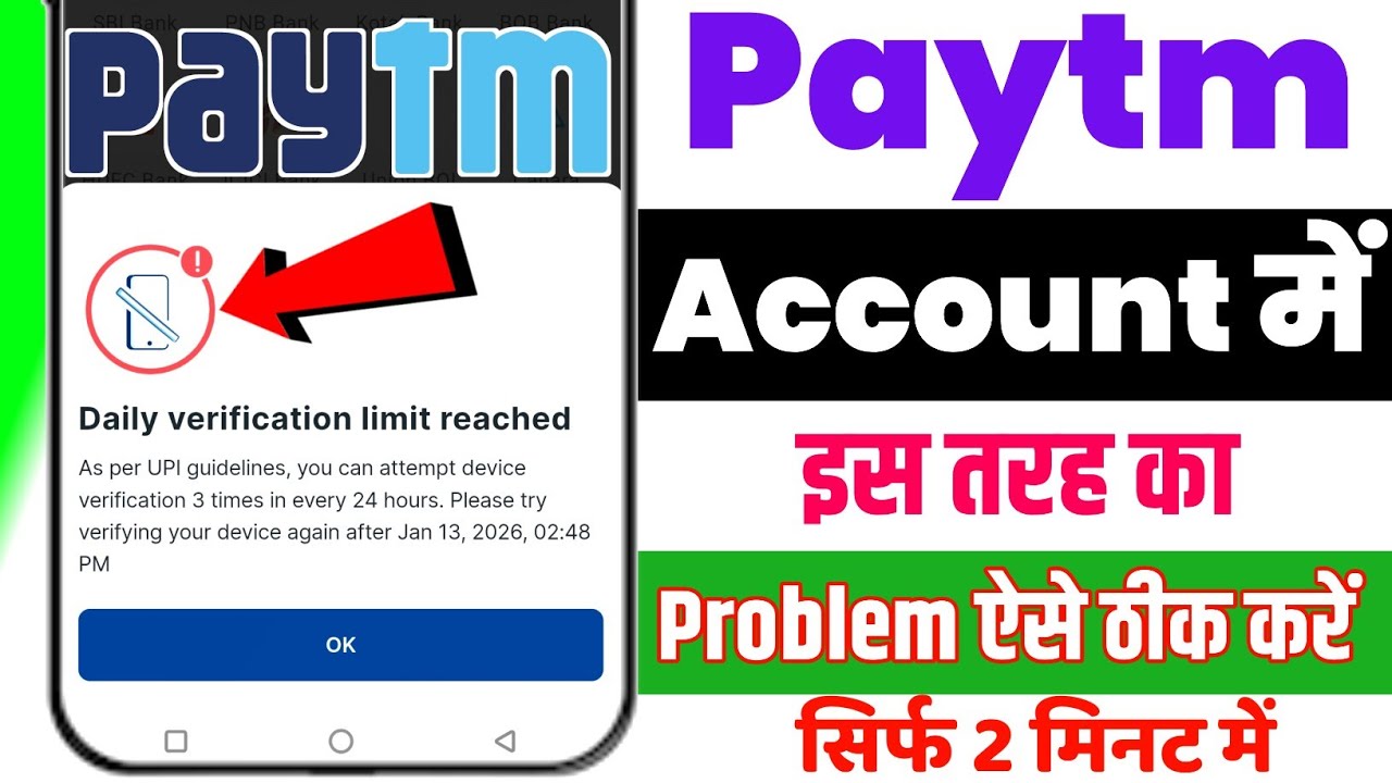 Daily Verification Limit Reached | UPI Verification 24 Hours Problem | Paytm Failed Solution 2026