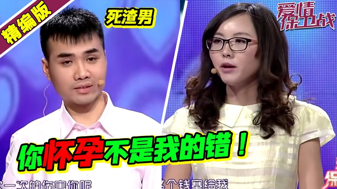 婚前性行为导致怀孕竟怪女生太主动 痴情女为渣男屡次打胎《爱情保卫战》高能片段