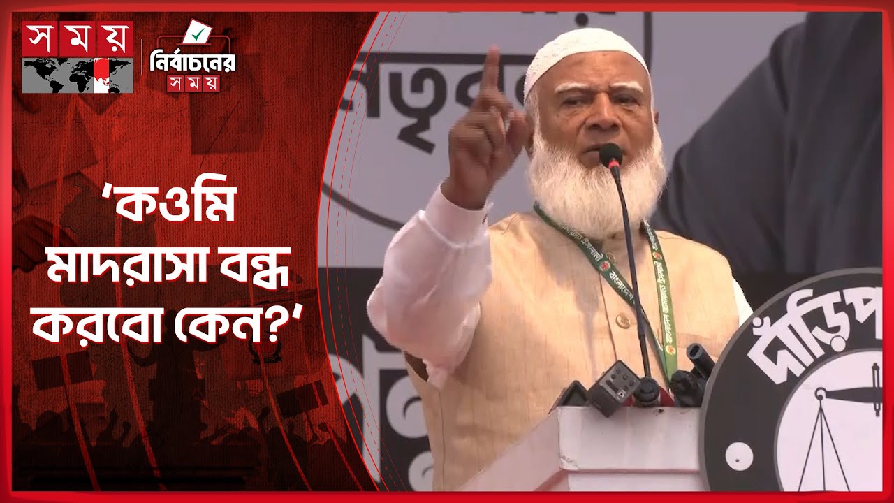 ইমামদের সরিয়ে আমি ইমামতি করবো নাকি, প্রশ্ন জামায়াত আমির | Jamaat Amir | Jamaat e Islami | Somoy TV