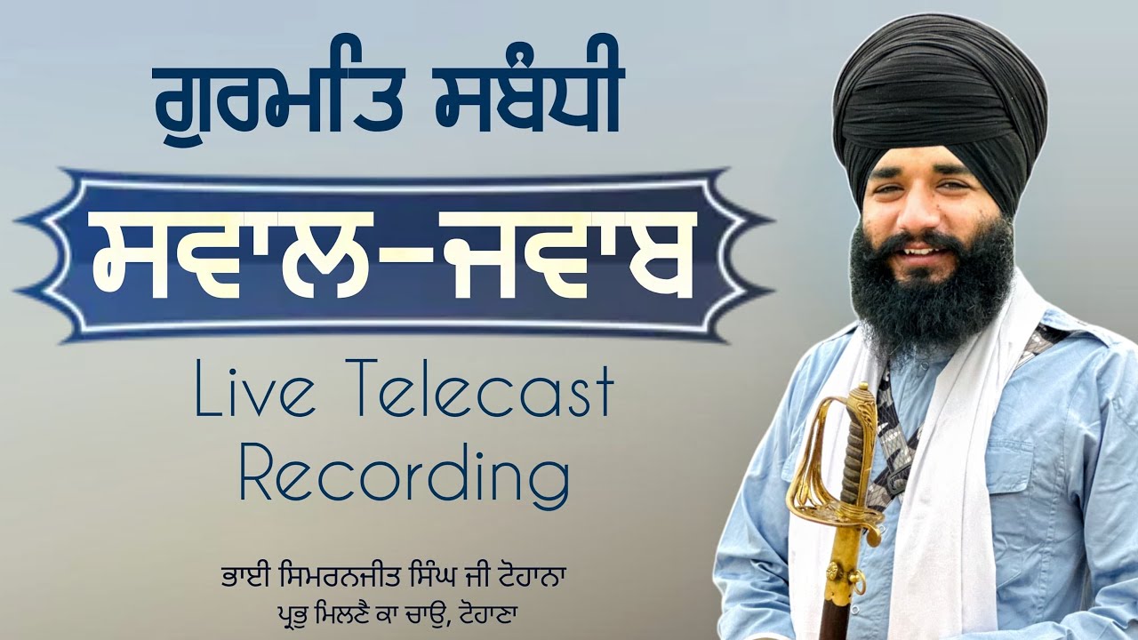 Gurmat Swal Jwab | Live Telecast Recording | Bhai Simranjit Singh Ji Tohana | Pmkc Tohana |
