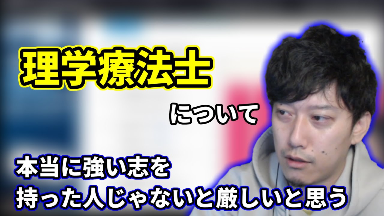 布団ちゃんが理学療法士(PT)になることをおすすめできない理由【2022/1/9】