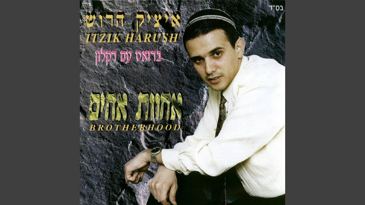 ישתבח שמו לעד