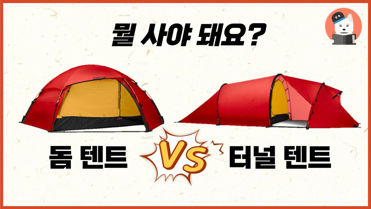힐레베르그 알락 VS 날로 어떤 것을 선택해야 할까?  백패킹 돔텐트 터널텐트 파해치기