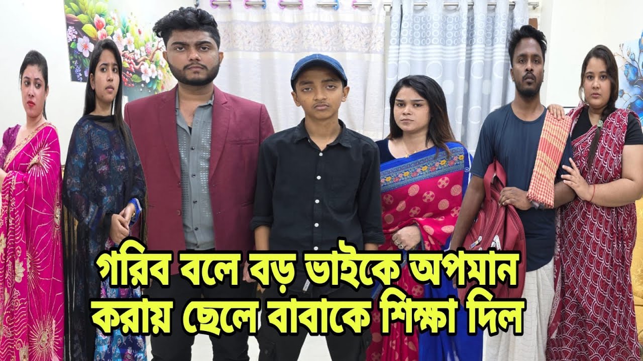 গ'রিব বড় ভাইকে যেভাবে অ''প''মা'ন করল ছোট বড়লোক ভাই | Bangla Natok | Short Filim | New Drama |