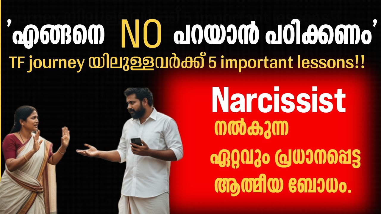 ആത്മീയതയും നാർസിസ്സിസവും : നിങ്ങൾ നിർബന്ധമായും അറിയേണ്ട കാര്യങ്ങൾ|Spirituality and Narcissism..!