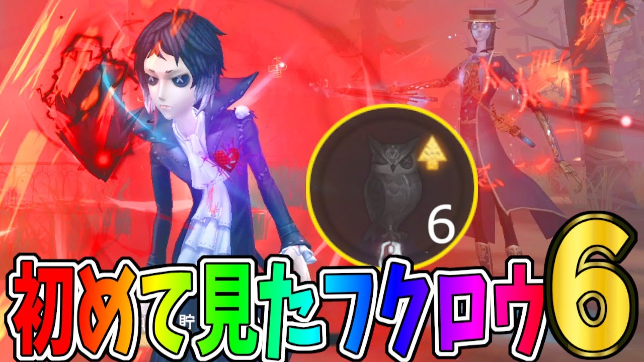 【第五人格】１試合でフクロウ６羽も溜めるクソ上手い占い師現るというか相棒【IdentityⅤ】【アイデンティティ5】