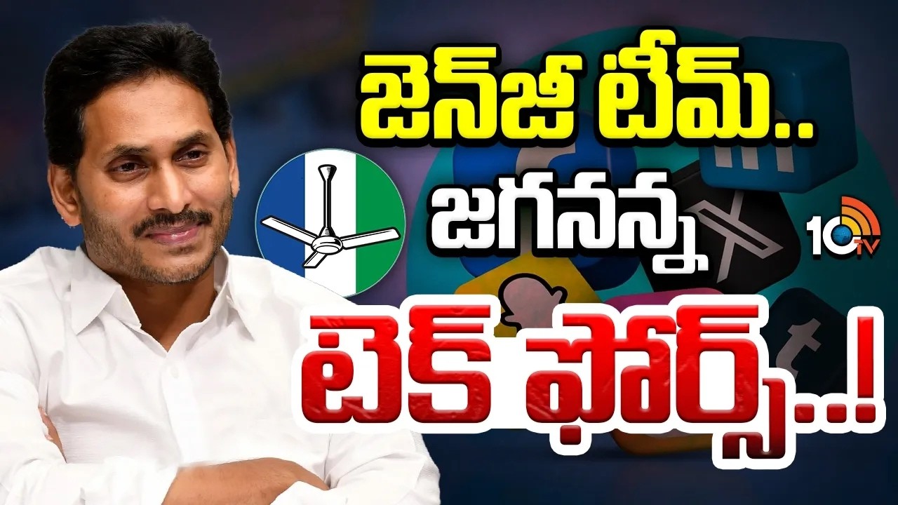 YS Jagan Focus on Tech Force with Gen-Z Youth | జగనన్న టెక్ ఫోర్స్! సరికొత్త వ్యూహంతో వైసీపీ అడుగులు