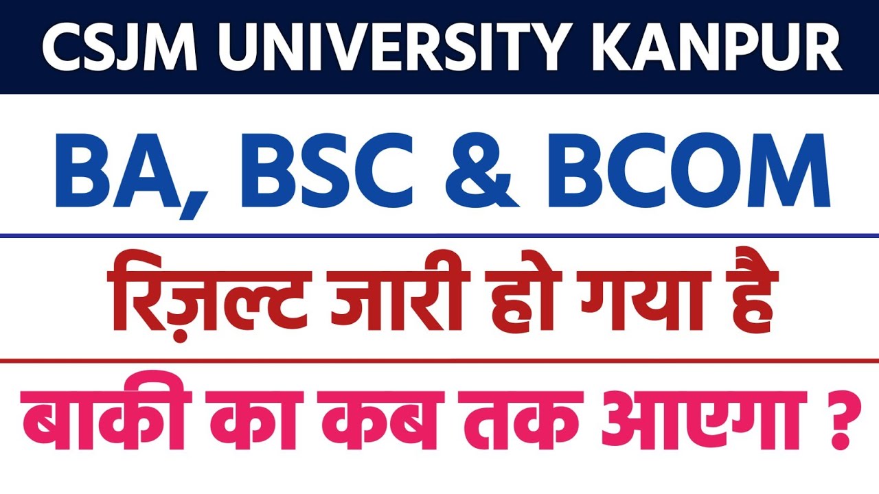 CSJM UNIVERSITY KANPUR RESULT 2023 | KANPUR UNIVERSITY RESULT KAB AAYEGA | CSJM NEWS 2023 |