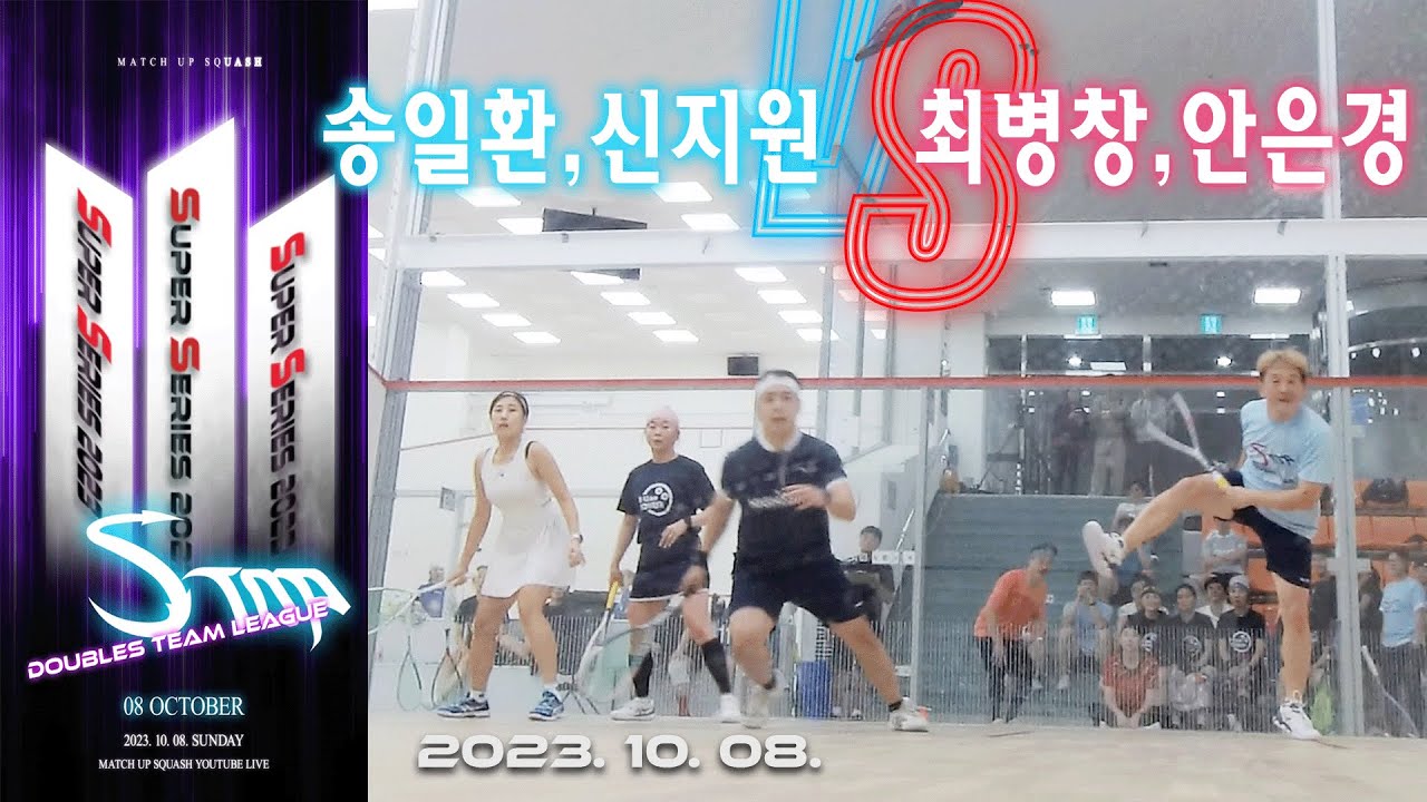 [매치업스쿼시]송일환,신지원vs최병창,안은경 S-Top Super Series 2023