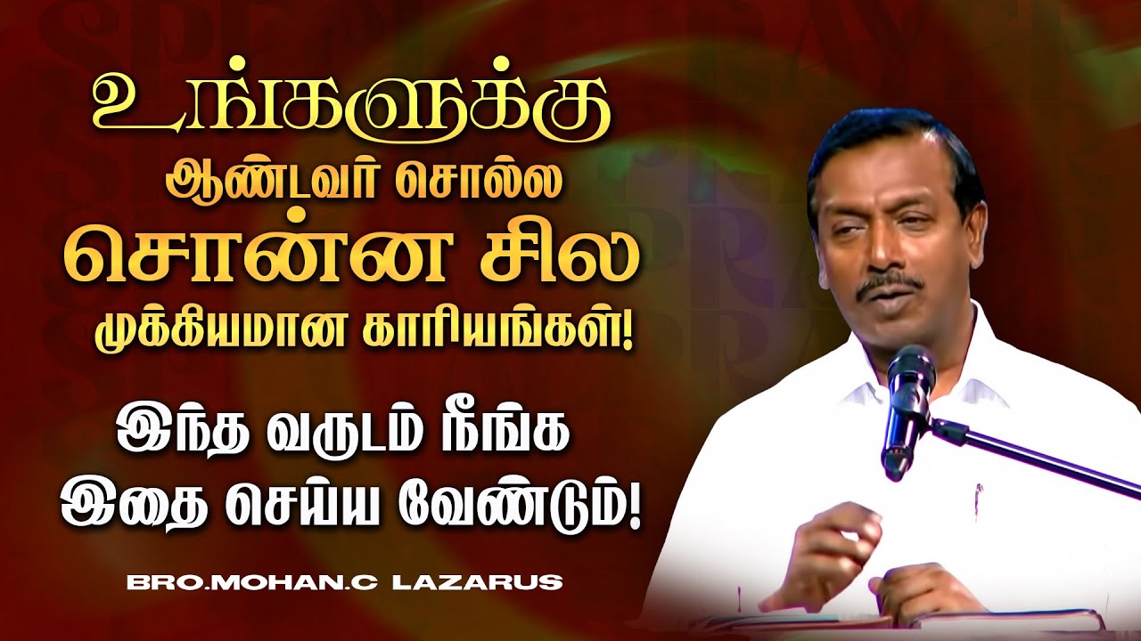 🔴உங்களுக்கு ஆண்டவர் சொல்ல சொன்ன சில முக்கியமான காரியங்கள் | Mohan C Lazarus | SPECIAL MESSAGE |Jan16