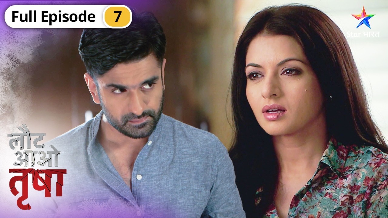Laut Aao Trisha | Kidnapper Ne Di Pratik Ko Dhamki | FULL EPISODE- 07 | लौट आओ तृषा #starbharatdrama