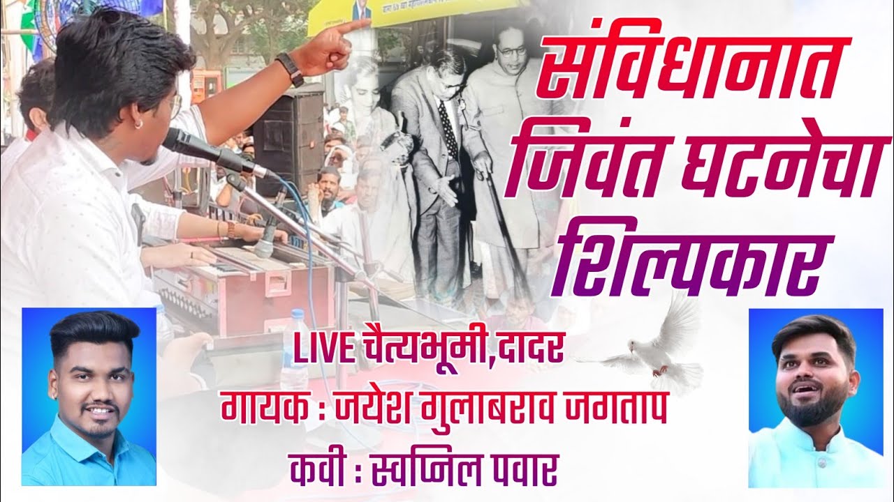 #savidhant jivant Ghatnecha Shilpkar#संविधानात जीवंत घटनेचा शिल्पकार#singer-Jayesh Gulabrao Jagtap.