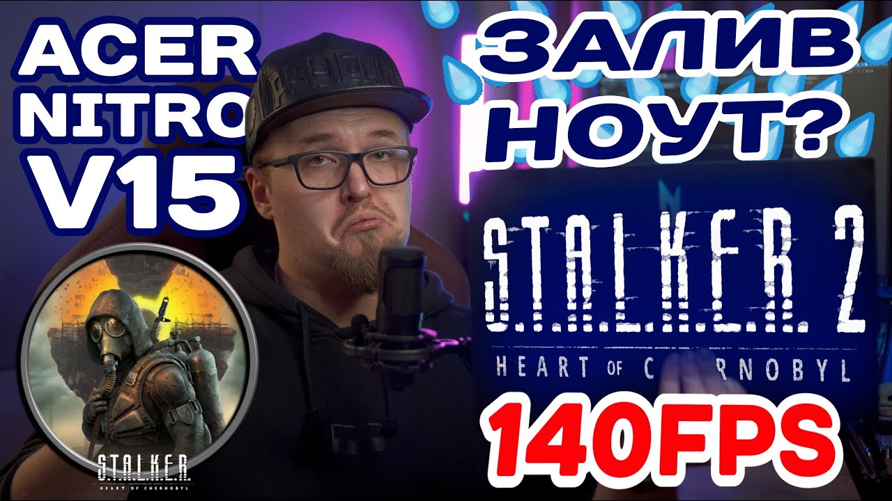 STALKER 2 на Acer Nitro V15 (Ryzen 5 7535HS + RTX4050) | ЗАЛИВ НОУТБУК ЧАЄМ?