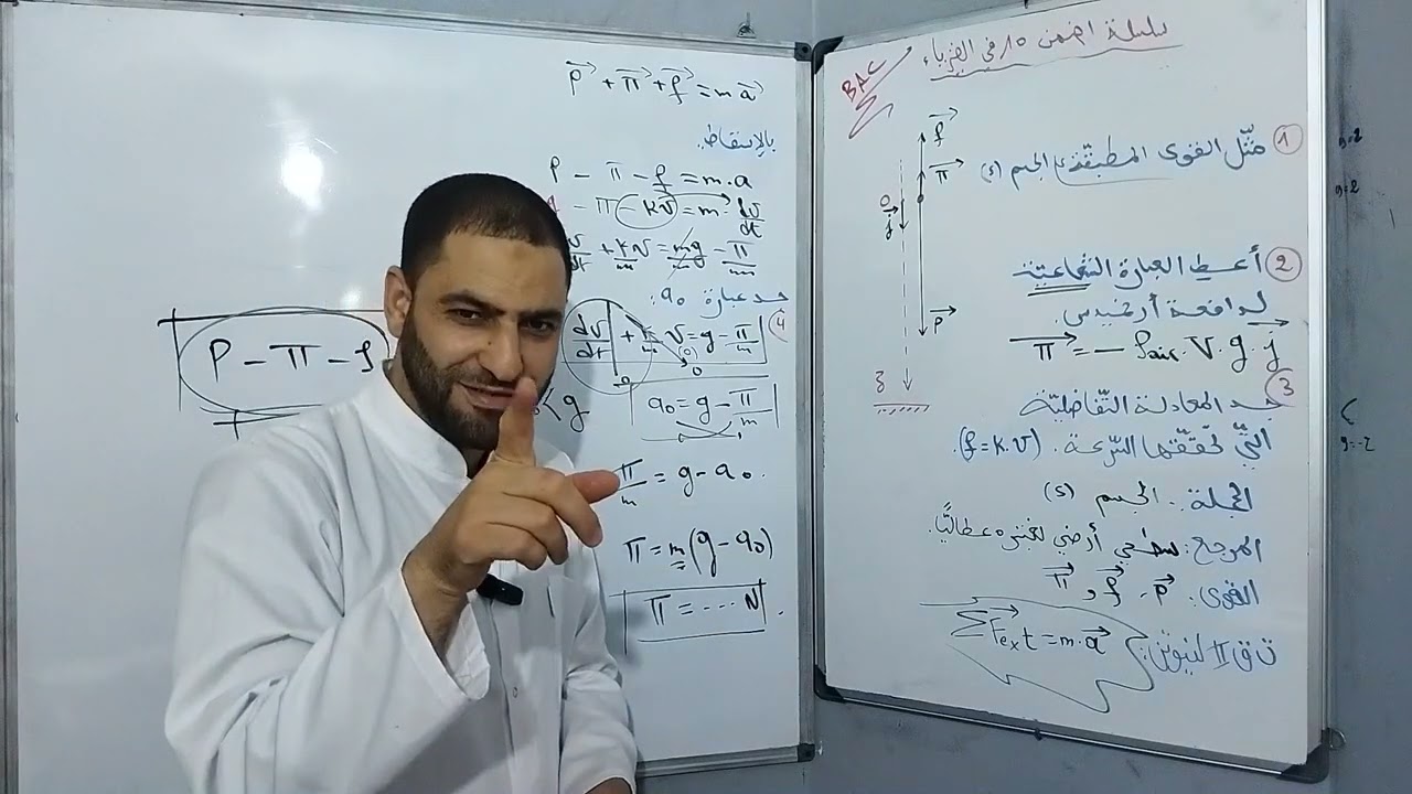 اضمن 10 في الفيزياء || السقوط الشاقولي