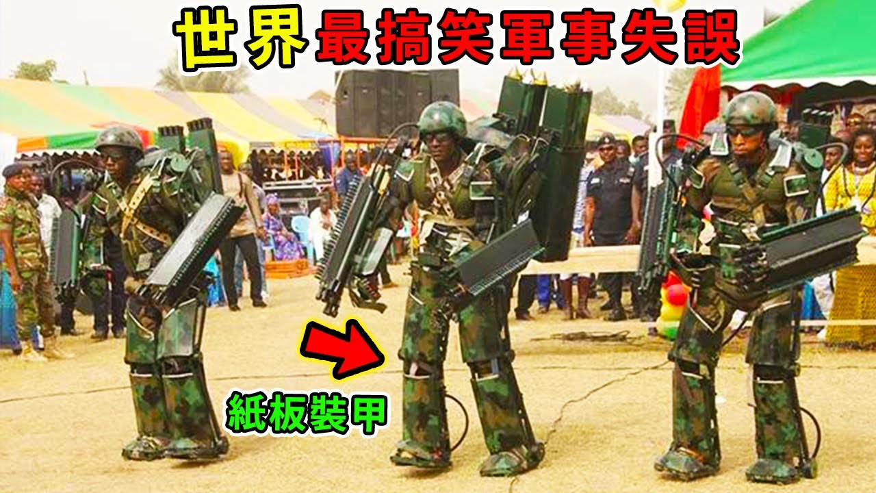 全世界最搞笑的15次軍事失誤！一個氣球引發一場戰爭，其中一名因網戀導致國家機密被曝光，第一名致使美國國防部緊急出場。|