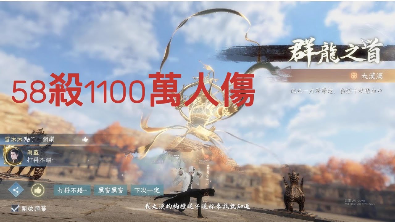 【逆水寒】群龍 破鐵衣聯賽第一視角 0426滄瀾VS墨染閣 #逆水寒手遊  #破鐵衣 #大漠漠 #幫派聯賽