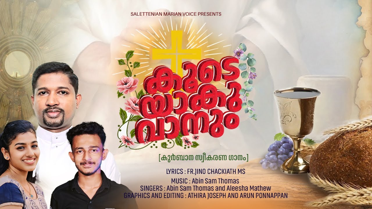 Latest Christian Devotional Holy Communion Song # 2024,  വിശുദ്ധ കുർബാന  സ്വീകരണ ഗാനം .#2024