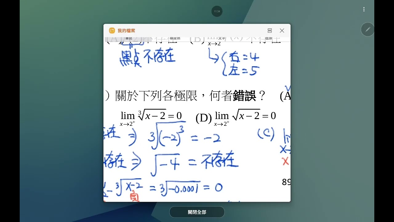 第4冊3-1 極限 講義練習題作業教學影片