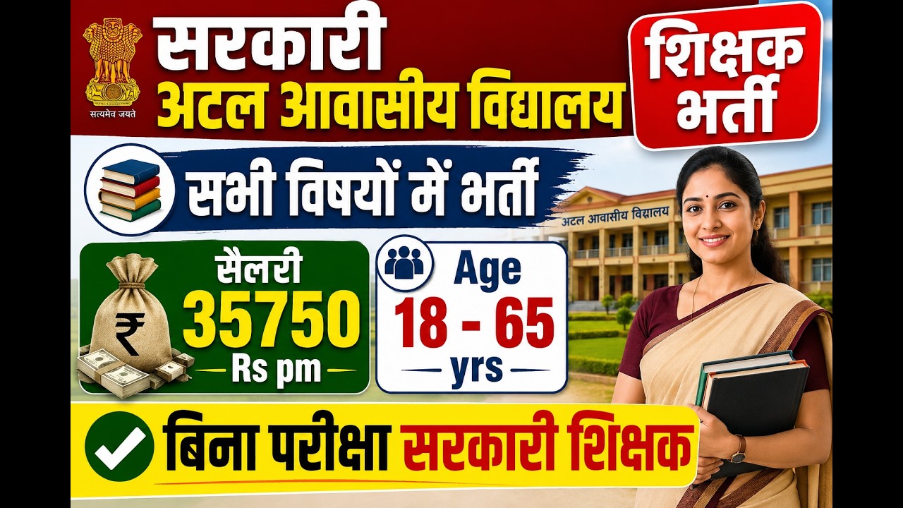ATAL GOVT RESIDENTIAL SCHOOL TEACHERS VACANCY 2026 , NO FEE, NO EXAM