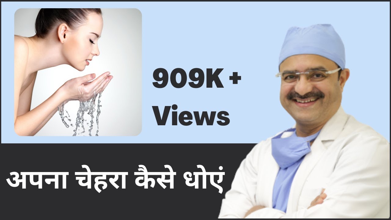 How To Wash Your Face (अपना चेहरा कैसे धोएं) | ClearSkin, Pune | (In HINDI)